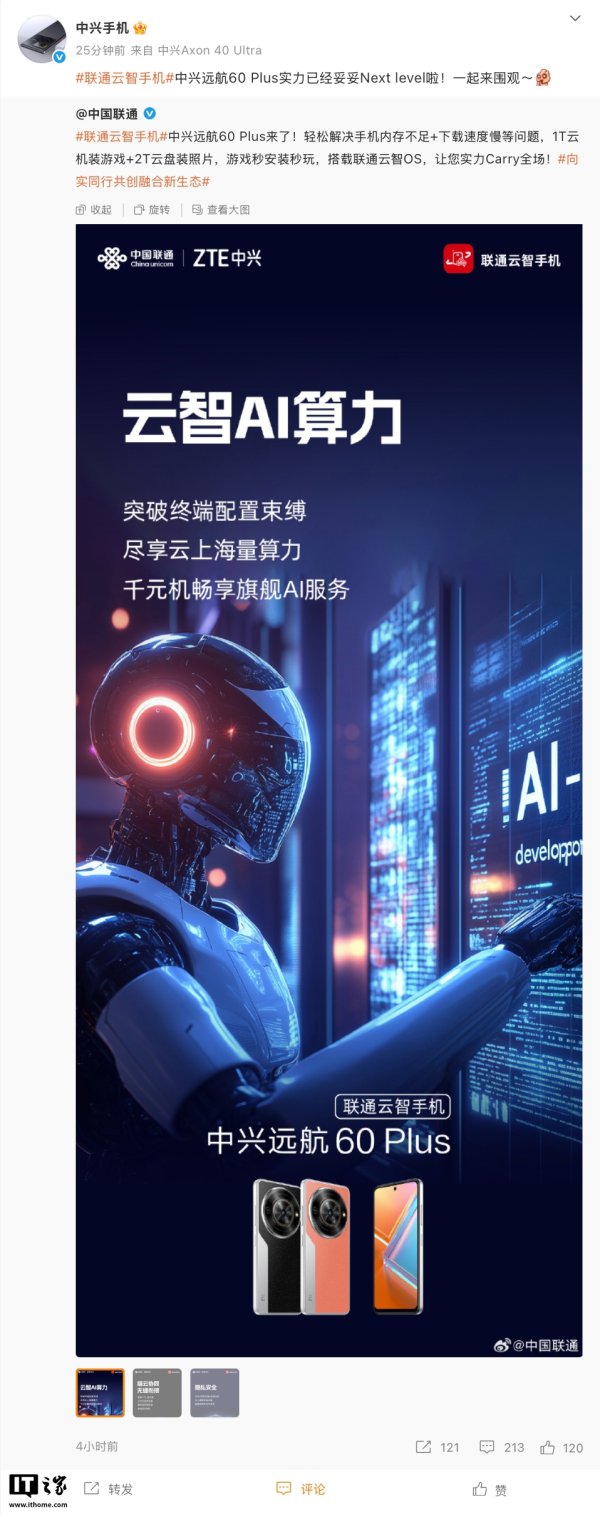 配资界 中兴远航 60 Plus 联通云智手机发布